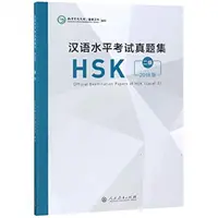 A HSK hivatalos vizsgafeladatai - 2. szint 2018-as kiadás (Konfuciusz Intézet központja (Hanban)) - Official Examination Papers of HSK - Level 2  2018 Edition (Confucius Institute Headquarters (Hanban))