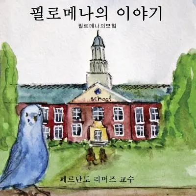 Filomena története (Korean Edition) - The Story of Filomena (Korean Edition)