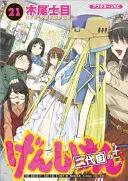 Genshiken: Második évad 11 - Genshiken: Second Season 11