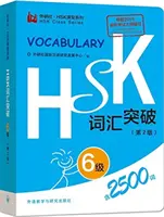 Slovní zásoba HSK úroveň 6 - HSK Vocabulary Level 6