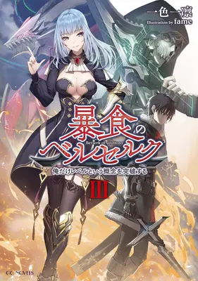 A torkosság berserkója (Light Novel) Vol. 3 - Berserk of Gluttony (Light Novel) Vol. 3