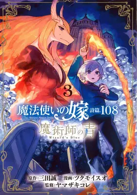 Az ősi mágus menyasszonya: Vol. 3 - The Ancient Magus' Bride: Wizard's Blue Vol. 3