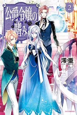 A herceg lánya (könnyű regény) 2. kötet - Accomplishments of the Duke's Daughter (Light Novel) Vol. 2