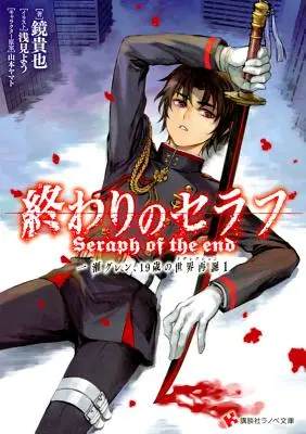 A vég szeráfja: Guren Ichinose, Feltámadás tizenkilenc évesen - Seraph of the End: Guren Ichinose, Resurrection at Nineteen