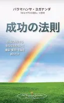 A siker törvénye (japán) - The Law of Success (Japanese)