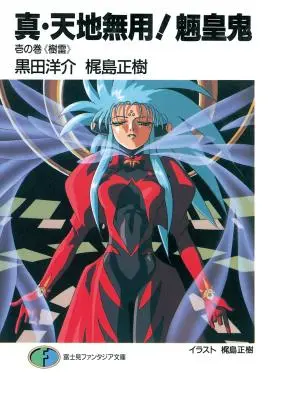 True Tenchi Muyo! (Light Novel) 1. kötet - True Tenchi Muyo! (Light Novel) Vol. 1