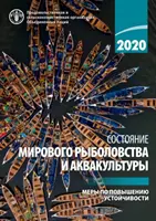 A világ halászat és akvakultúra helyzete 2020 (orosz kiadás) - A fenntarthatóság a gyakorlatban - State of World Fisheries and Aquaculture 2020 (Russian Edition) - Sustainability in action