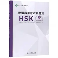 A HSK hivatalos vizsgafeladatai - 6. szint 2018-as kiadás (Konfuciusz Intézet központja (Hanban)) - Official Examination Papers of HSK - Level 6  2018 Edition (Confucius Institute Headquarters (Hanban))