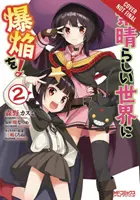 Konosuba: (Manga): Robbanás ezen a csodálatos világon!, 2. kötet (Manga) - Konosuba: An Explosion on This Wonderful World!, Vol. 2 (Manga)