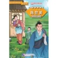 Chen Shimei (1. szint) - Fokozatos olvasmányok kínai nyelvtanulók számára (népmesék) - Chen Shimei (Level 1) - Graded Readers for Chinese Language Learners (Folktales)