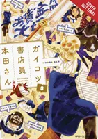 Koponyaarcú könyvkereskedő Honda-San, 3. kötet - Skull-Face Bookseller Honda-San, Vol. 3