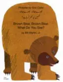 Barna medve, barna medve, mit látsz? Urdu és angol nyelven - Brown Bear, Brown Bear, What Do You See? In Urdu and English