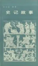 Történetek a „Történész feljegyzései”-ből - Stories from 