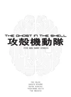 A szellem a kagylóban: Öt új novella - The Ghost in the Shell: Five New Short Stories