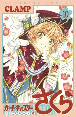 Cardcaptor Sakura: Sakura Sakura Sakura Sakura: Tiszta kártya 10 - Cardcaptor Sakura: Clear Card 10