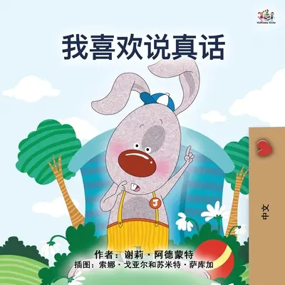 I Love to Tell the Truth (Kínai gyerekkönyv - Mandarin egyszerűsített) - I Love to Tell the Truth (Chinese Book for Kids - Mandarin Simplified)