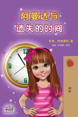 Amanda és az elveszett idő (kínai gyermekkönyv - egyszerűsített mandarin): pinyin nélkül - Amanda and the Lost Time (Chinese Children's Book - Mandarin Simplified): no pinyin