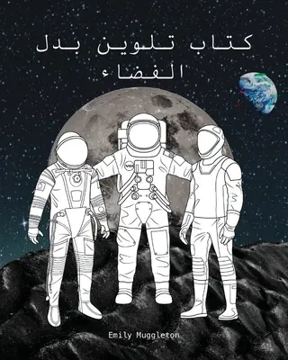 The Spacesuit Coloring Book (Arabic) - كتاب تلوين بدل الف