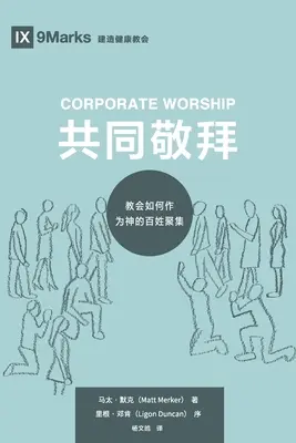 Corporate Worship (共同敬拜) (kínaiul): Hogyan gyűlik össze az egyház Isten népeként (教会如何作ߒ - Corporate Worship (共同敬拜) (Chinese): How the Church Gathers As God's People (教会如何作ߒ