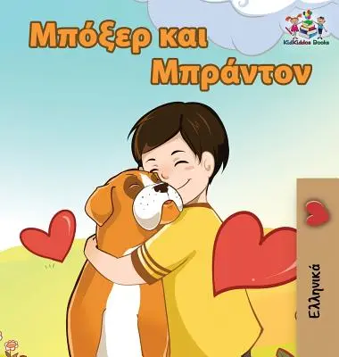 Boxer és Brandon: Brandon: Görög nyelvű gyermekkönyv - Boxer and Brandon: Greek language children's book