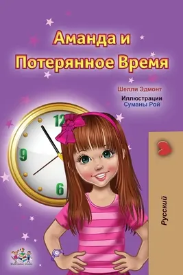 Amanda és az elveszett idő (orosz nyelvű gyermekkönyv) - Amanda and the Lost Time (Russian Children's Book)