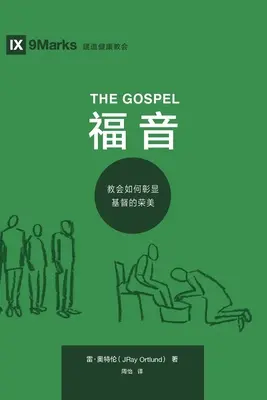 Az evangélium (福 音) (kínai): Hogyan ábrázolja az egyház Krisztus szépségét - The Gospel (福 音) (Chinese): How the Church Portrays the Beauty of Christ