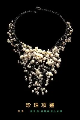 A Pearl Necklace: hagyományos kínai fordítás - A Pearl Necklace: traditional Chinese translation