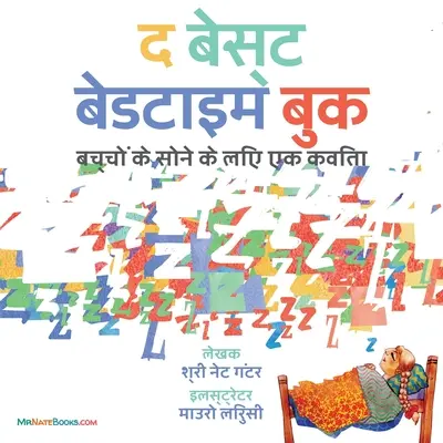 A legjobb lefekvés előtti könyv (hindi): Egy vers a gyermekek lefekvéshez. - The Best Bedtime Book (Hindi): A rhyme for children's bedtime