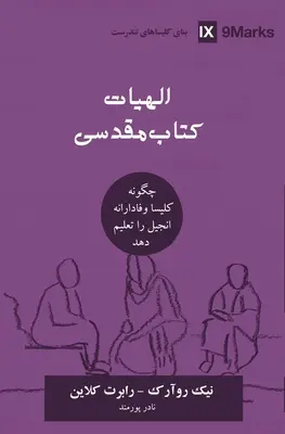 Bibliai teológia (fárszi): Hogyan tanítja az egyház hűségesen az evangéliumot? - Biblical Theology (Farsi): How the Church Faithfully Teaches the Gospel