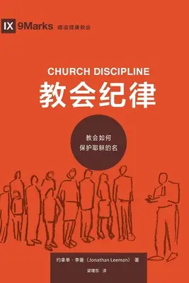 教会纪律 (Egyházi fegyelem) (kínai): Hogyan védi az egyház Jézus nevét - 教会纪律 (Church Discipline) (Chinese): How the Church Protects the Name of Jesus