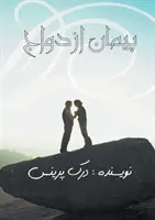 A házassági szövetség - FARSI - The Marriage Covenant - FARSI