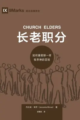 长老职分 (Egyházi vének) (kínaiul): Hogyan pásztoroljuk Isten népét Jézushoz hasonlóan? - 长老职分 (Church Elders) (Chinese): How to Shepherd God's People Like Jesus