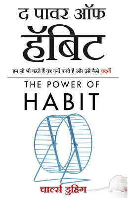 A szokás hatalma: Miért tesszük, amit teszünk, és hogyan változtassunk (Hindi kiadás) - The Power of Habit: Why We Do What We Do, and How to Change (Hindi Edition)