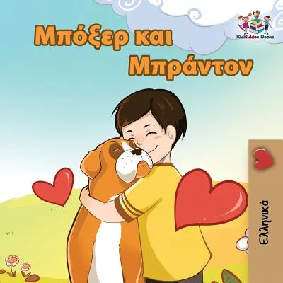 Boxer és Brandon: Görög nyelvű gyermekkönyv - Boxer and Brandon: Greek language children's book