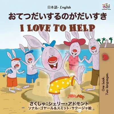 I Love to Help (japán angol kétnyelvű könyv gyerekeknek): Angol-japán kétnyelvű kiadás - I Love to Help (Japanese English Bilingual Book for Kids): English Japanese Bilingual Edition