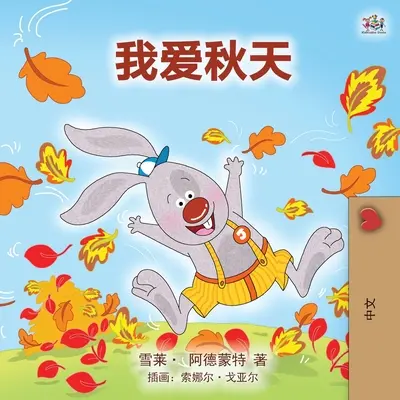 I Love Autumn (Mandarin nyelvű gyermekkönyv - kínai egyszerűsített) - I Love Autumn (Mandarin children's book - Chinese Simplified)