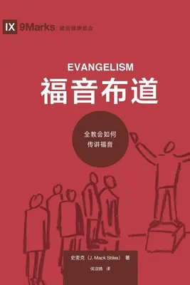 福音布道 (Evangelizmus) (kínaiul): Hogyan beszél az egész egyház Jézusról - 福音布道 (Evangelism) (Chinese): How the Whole Church Speaks of Jesus