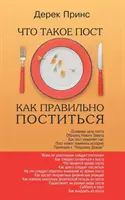 Böjtölés - Hogyan böjtöljünk sikeresen - OROSZLÁN - Fasting - How to Fast Succesfully - RUSSIAN