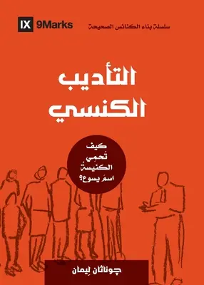 Egyházi fegyelem (arabul): Hogyan védi az egyház Jézus nevét - Church Discipline (Arabic): How the Church Protects the Name of Jesus