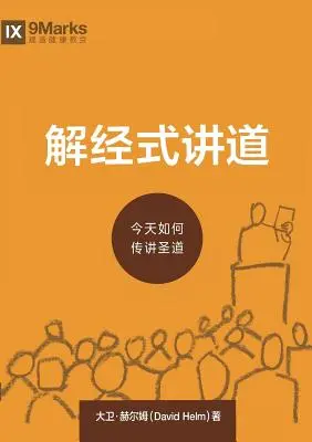 解经式讲道 (Expositional Preaching) (kínai): Hogyan beszéljük ma Isten Igéjét - 解经式讲道 (Expositional Preaching) (Chinese): How We Speak God's Word Today