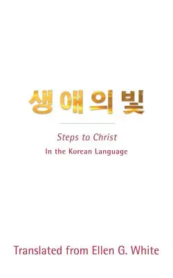 Lépések Krisztushoz (koreai nyelven): Koreai nyelven - Steps to Christ (Korean Language): In the Korean Language