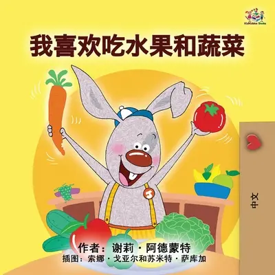 I Love to Eat Fruits and Vegetables (Mandarin gyerekkönyv - kínai egyszerűsített) - I Love to Eat Fruits and Vegetables (Mandarin Children's Book - Chinese Simplified)