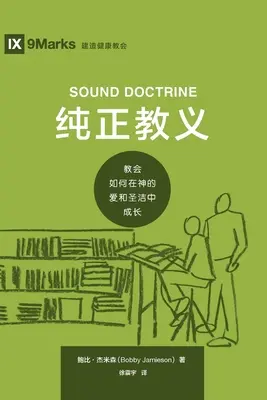 纯正教义 (Sound Doctrine) (kínai): Hogyan növekszik egy egyház Isten szeretetében és szentségében? - 纯正教义 (Sound Doctrine) (Chinese): How a Church Grows in the Love and Holiness of God