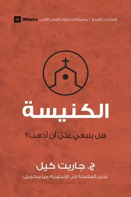 Egyház (arabul): Muszáj mennem? - Church (Arabic): Do I Have to Go?