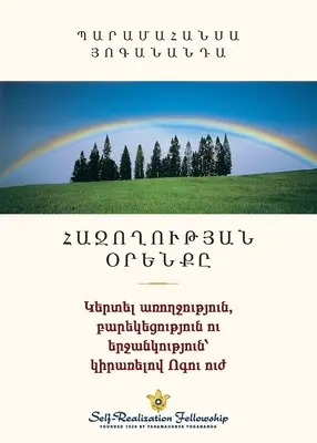 A siker törvénye (örmény) - Law of Success (Armenian)