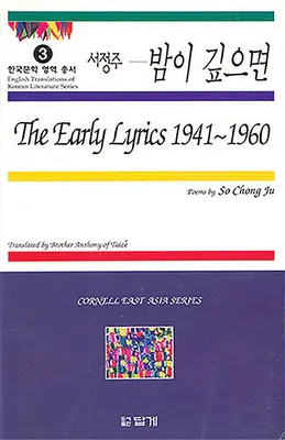 A korai szövegek, 1941-1960: So Chong-Ju versei - The Early Lyrics, 1941-1960: Poems by So Chong-Ju