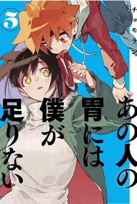 Sachi szörnyű étvágya 5 - Sachi's Monstrous Appetite 5