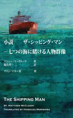 A hajózó ember: Japán kiadás - The Shipping Man: Japanese Edition