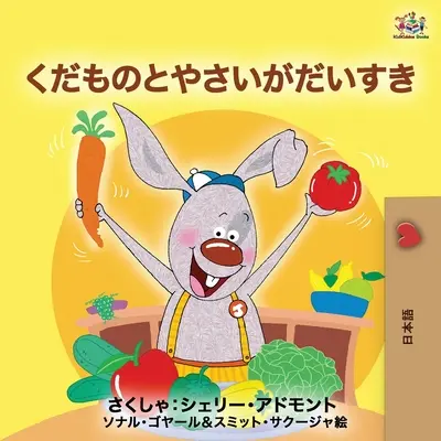 I Love to Eat Fruits and Vegetables (japán kiadás) - I Love to Eat Fruits and Vegetables (Japanese Edition)