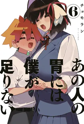 Sachi szörnyű étvágya 6 - Sachi's Monstrous Appetite 6